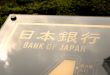 ما هي أبرز الخطوات المتوقع أن يكشف عنها بنك اليابان في مارس 2021؟