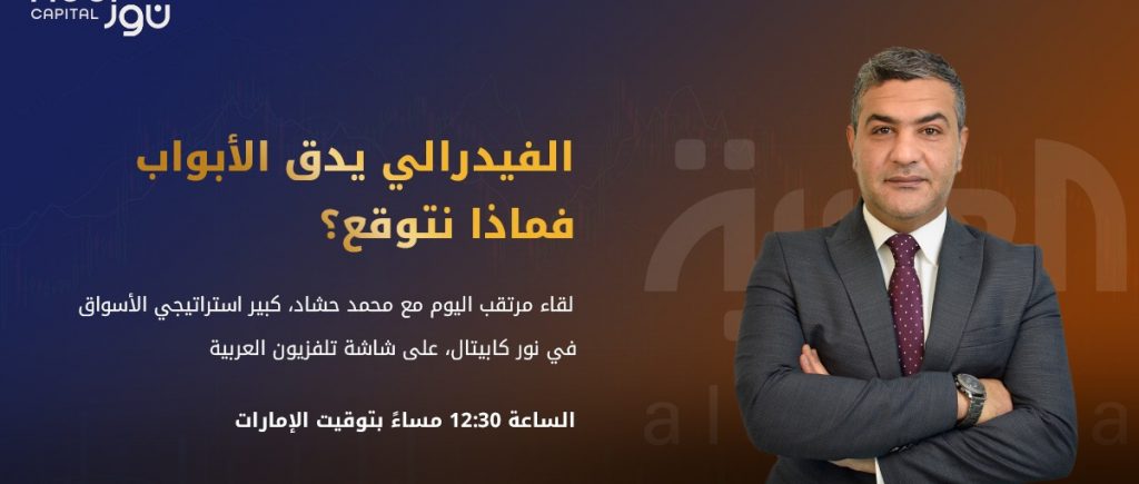 Hashad Interview from Noor Capital on Al Arabiya