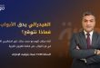 Hashad Interview from Noor Capital on Al Arabiya