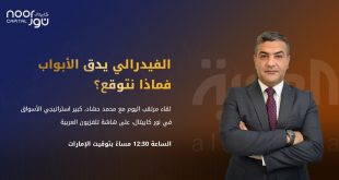 Hashad Interview from Noor Capital on Al Arabiya